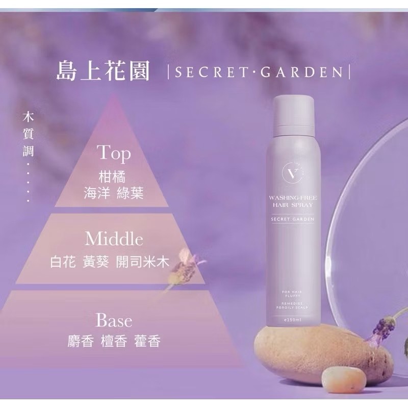 當日出貨🚚 The vita 乾洗髮 去油 乾爽150ml 鈴蘭海洋/無香/微醺桂夜/島上花園/伊麗莎白/五月初夏-規格圖9