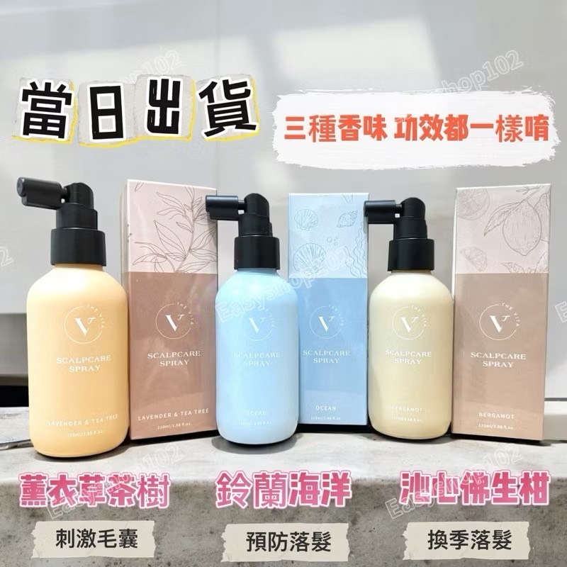 當日出貨 The Vita 乾洗髮/薰衣草茶樹頭皮調理液/沁心佛手柑/玲蘭海洋頭皮調理液/五月初夏/110ml-細節圖2