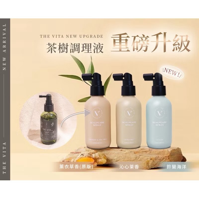 當日出貨 The Vita 乾洗髮/薰衣草茶樹頭皮調理液/沁心佛手柑/玲蘭海洋頭皮調理液/五月初夏/110ml-細節圖3