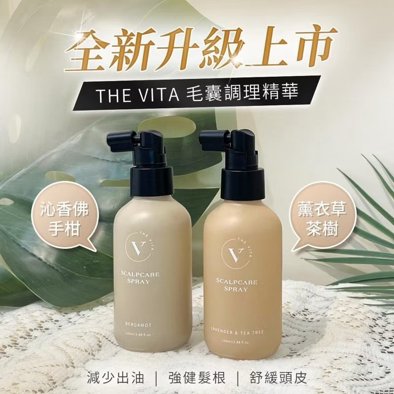 當日出貨 The Vita 乾洗髮/薰衣草茶樹頭皮調理液/沁心佛手柑/玲蘭海洋頭皮調理液/五月初夏/110ml-細節圖4
