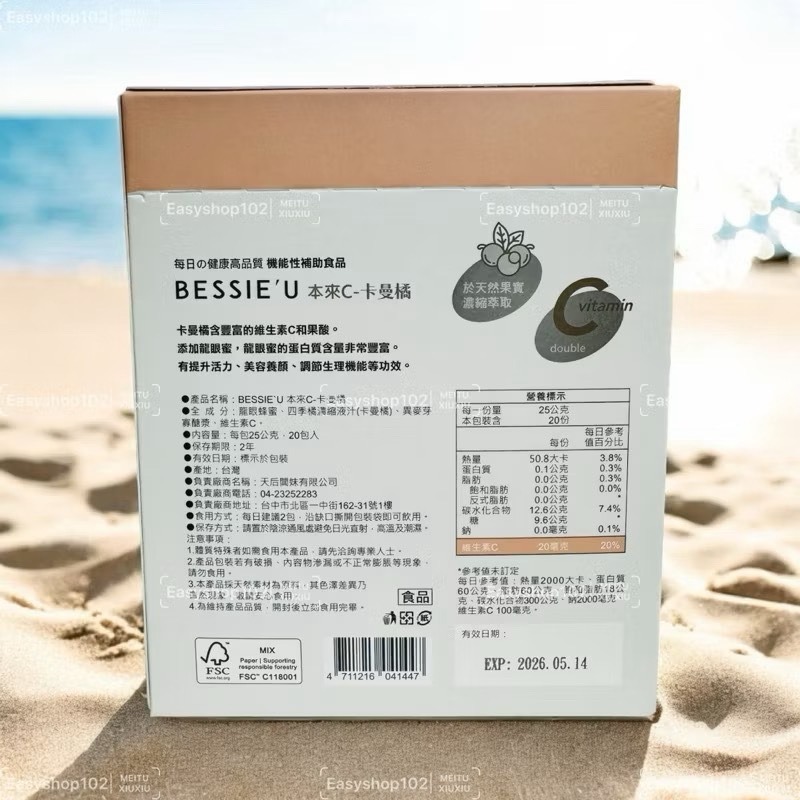 天后闆妹 全新 本來C 20入 /原卡曼橘 高濃度維他命C-細節圖2