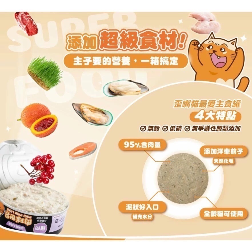 肉球世界｜歪嘴貓主食罐 全齡貓 80g-細節圖2