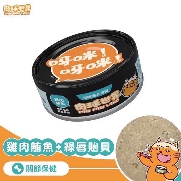 肉球世界｜歪嘴貓主食罐 全齡貓 80g-規格圖6