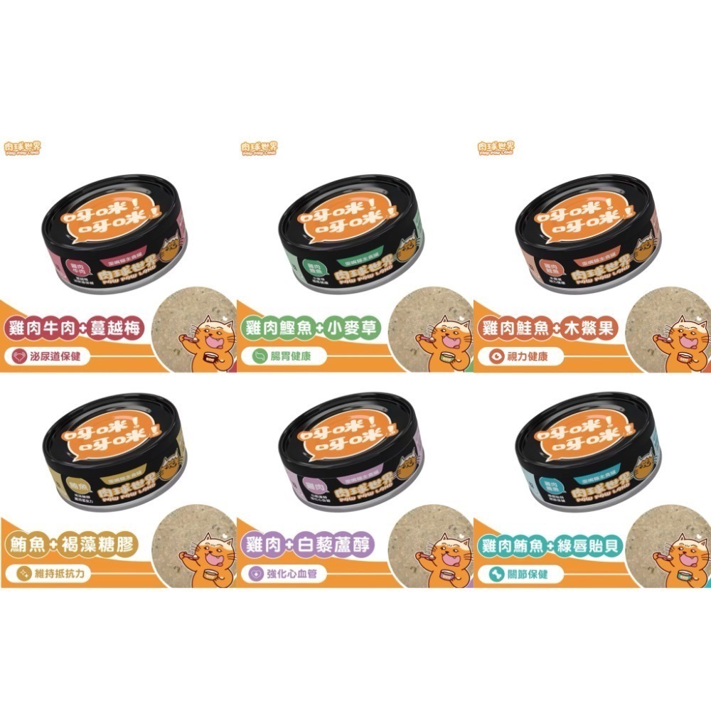 肉球世界｜歪嘴貓主食罐 全齡貓 80g-規格圖6