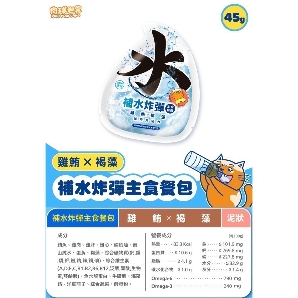 肉球世界｜補水炸彈 泥狀主食餐包 全齡貓 45g-規格圖10