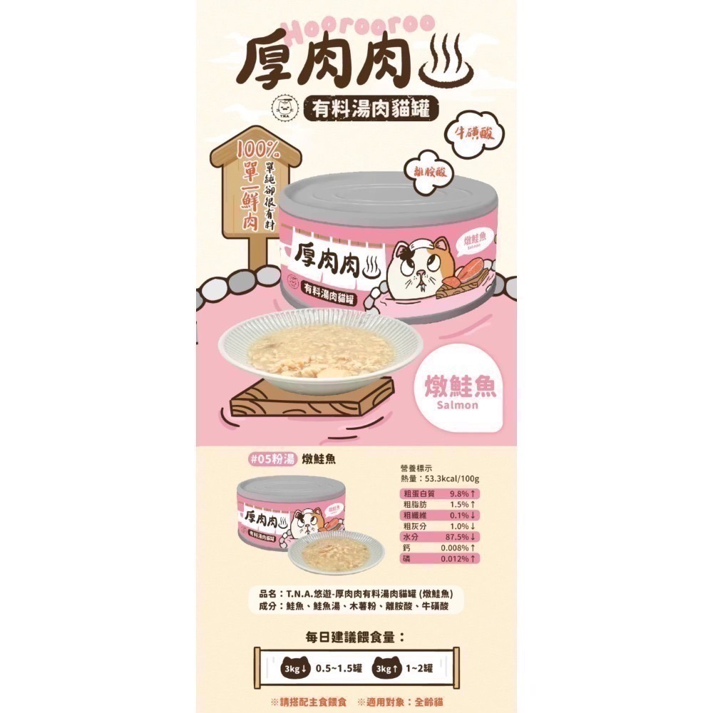Hoorooroo 厚肉肉｜有料湯肉副食罐 全齡貓 80g-規格圖2