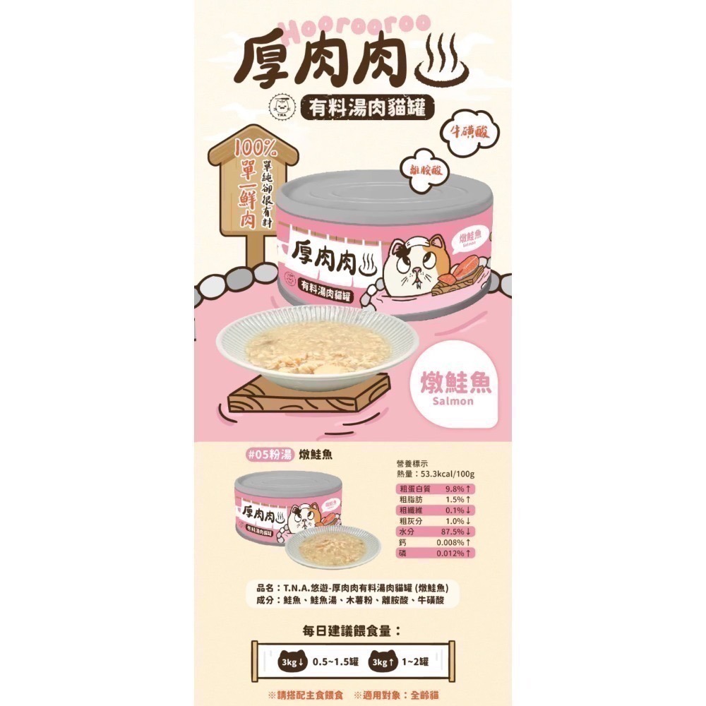 Hoorooroo 厚肉肉｜有料湯肉副食罐 全齡貓 80g-規格圖2