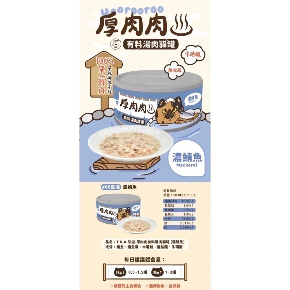 Hoorooroo 厚肉肉｜有料湯肉副食罐 全齡貓 80g-規格圖2