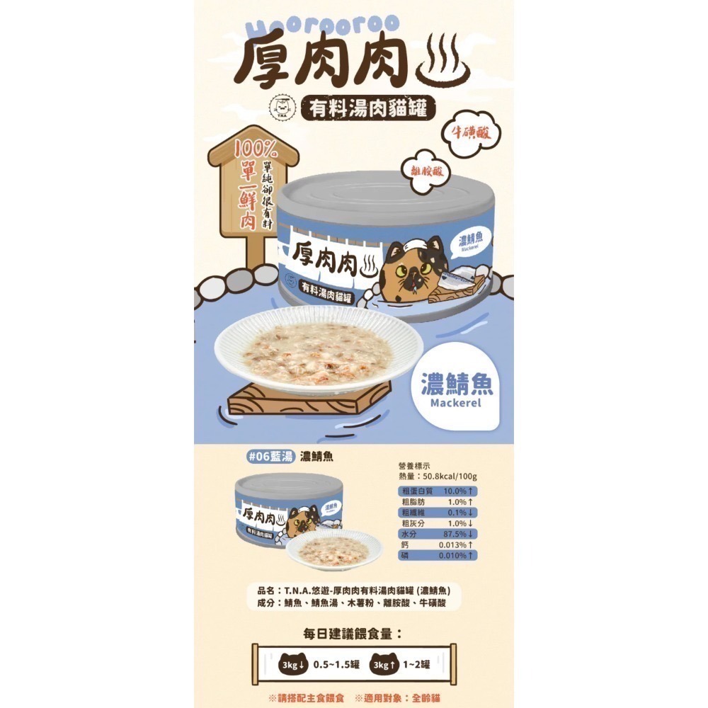 Hoorooroo 厚肉肉｜有料湯肉副食罐 全齡貓 80g-規格圖3