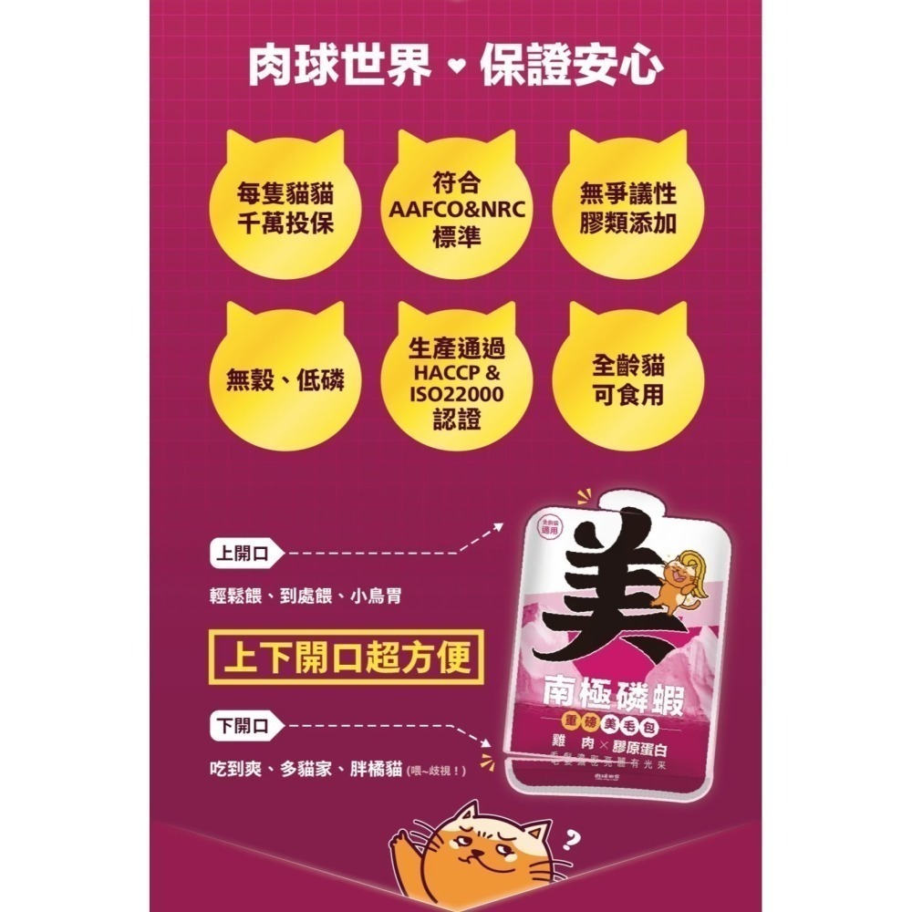 肉球世界｜南極磷蝦美毛包 養出閃亮毛髮主食包 全齡貓 45g／185g-細節圖8