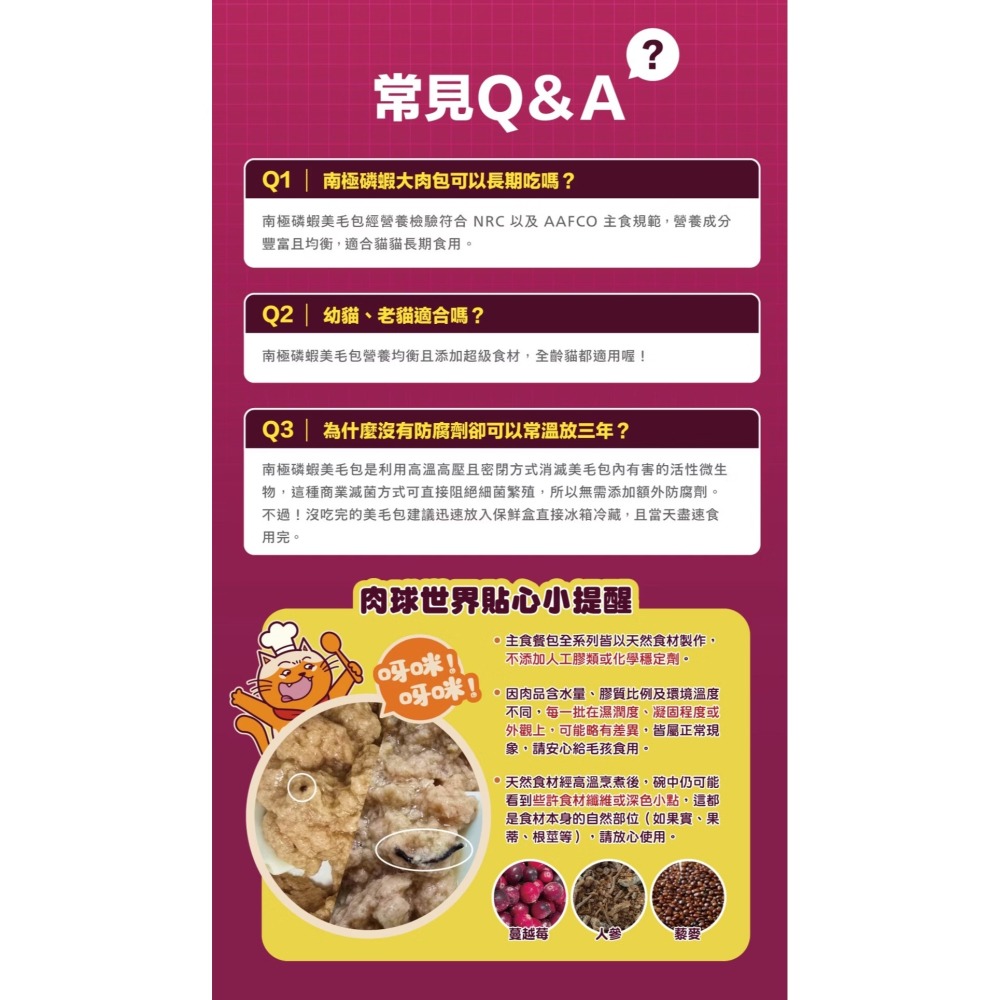 肉球世界｜南極磷蝦美毛包 養出閃亮毛髮主食包 全齡貓 45g／185g-細節圖10