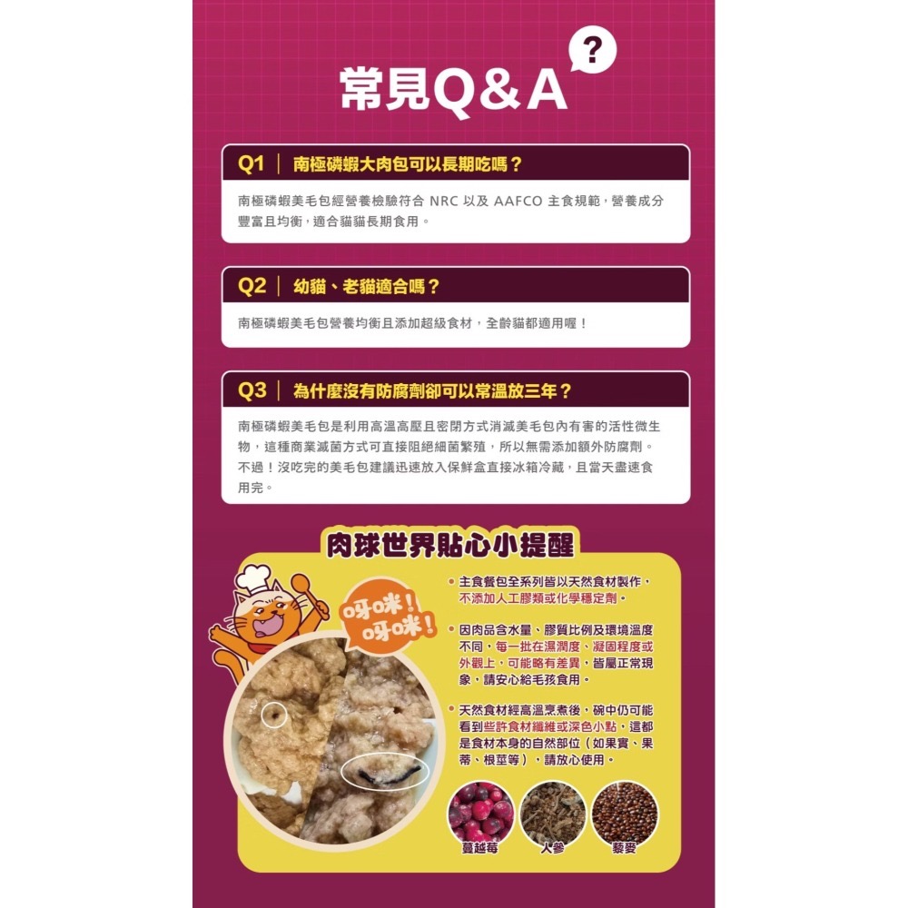 肉球世界｜南極磷蝦美毛包 養出閃亮毛髮主食包 全齡貓 45g／185g-細節圖10