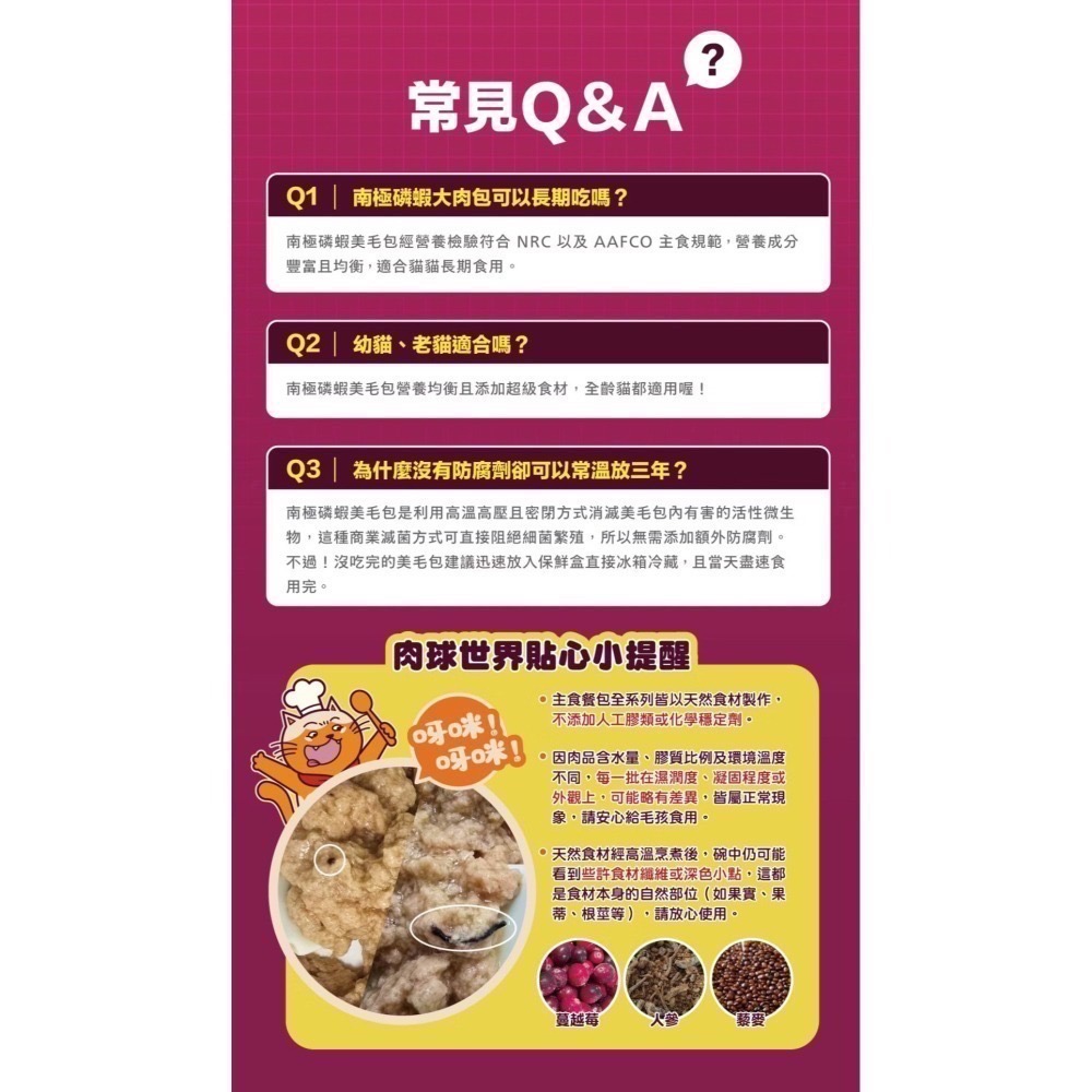 肉球世界｜南極磷蝦美毛包 養出閃亮毛髮主食包 全齡貓 45g／185g-細節圖10