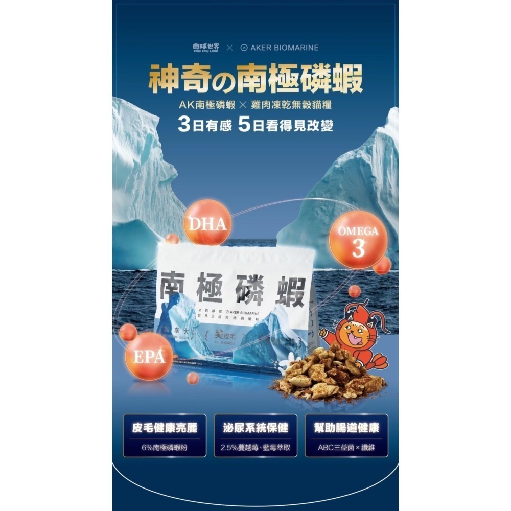 肉球世界｜AK南極磷蝦×雞肉凍乾無穀貓糧 全齡貓 1kg／2.5kg-細節圖3