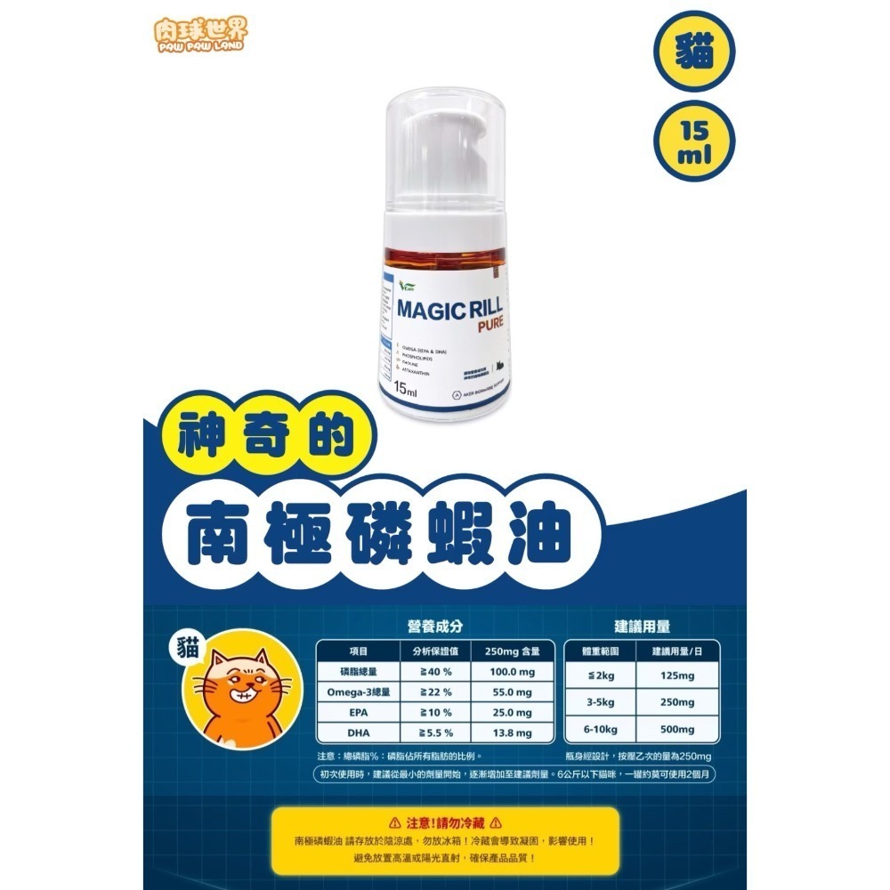 肉球世界｜南極磷蝦油 貓咪／狗狗   15ml／50ml-規格圖7