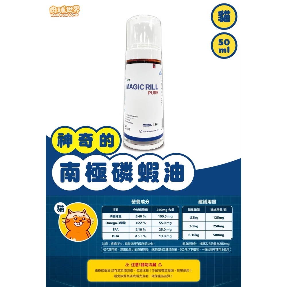 肉球世界｜南極磷蝦油 貓咪／狗狗   15ml／50ml-規格圖7