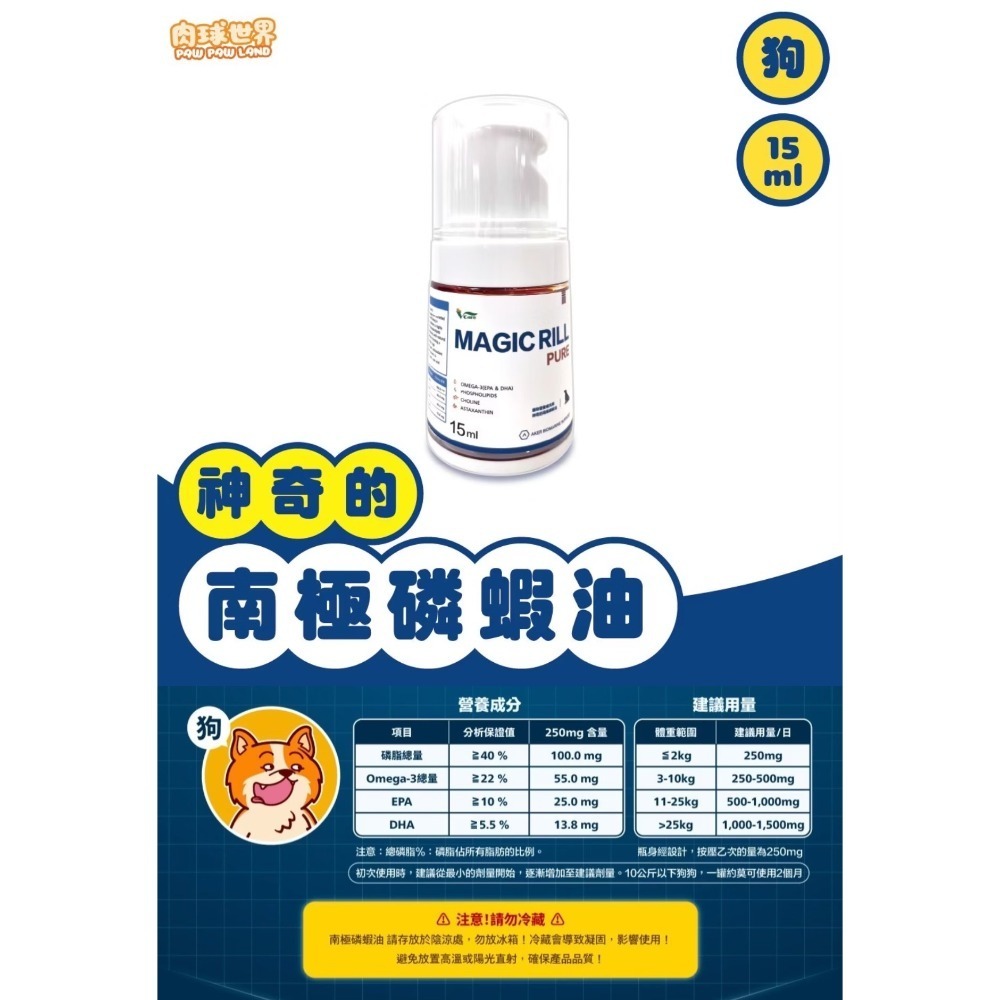 肉球世界｜南極磷蝦油 貓咪／狗狗   15ml／50ml-規格圖7
