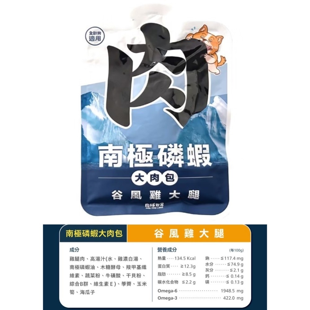 肉球世界｜南極磷蝦大肉包（狗狗） 主食餐包 165g-規格圖11