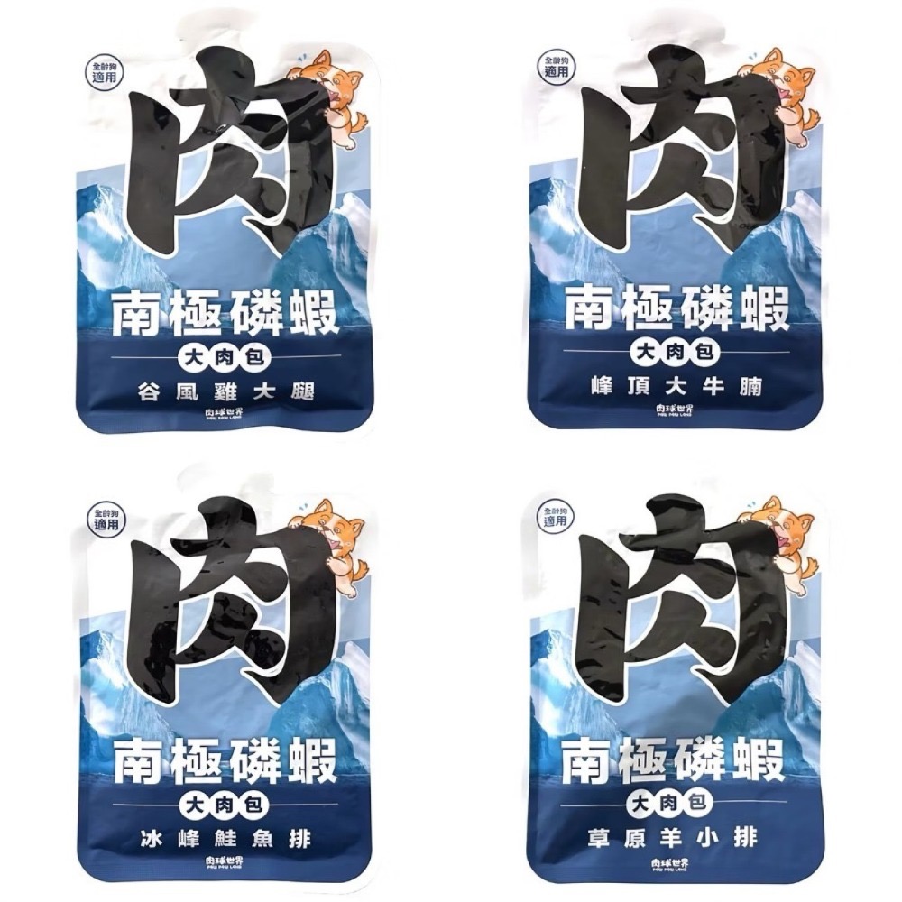 肉球世界｜南極磷蝦大肉包（狗狗） 主食餐包 165g-規格圖11