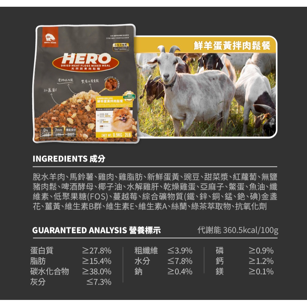 2.7kg｜鮮羊蛋黃拌肉鬆