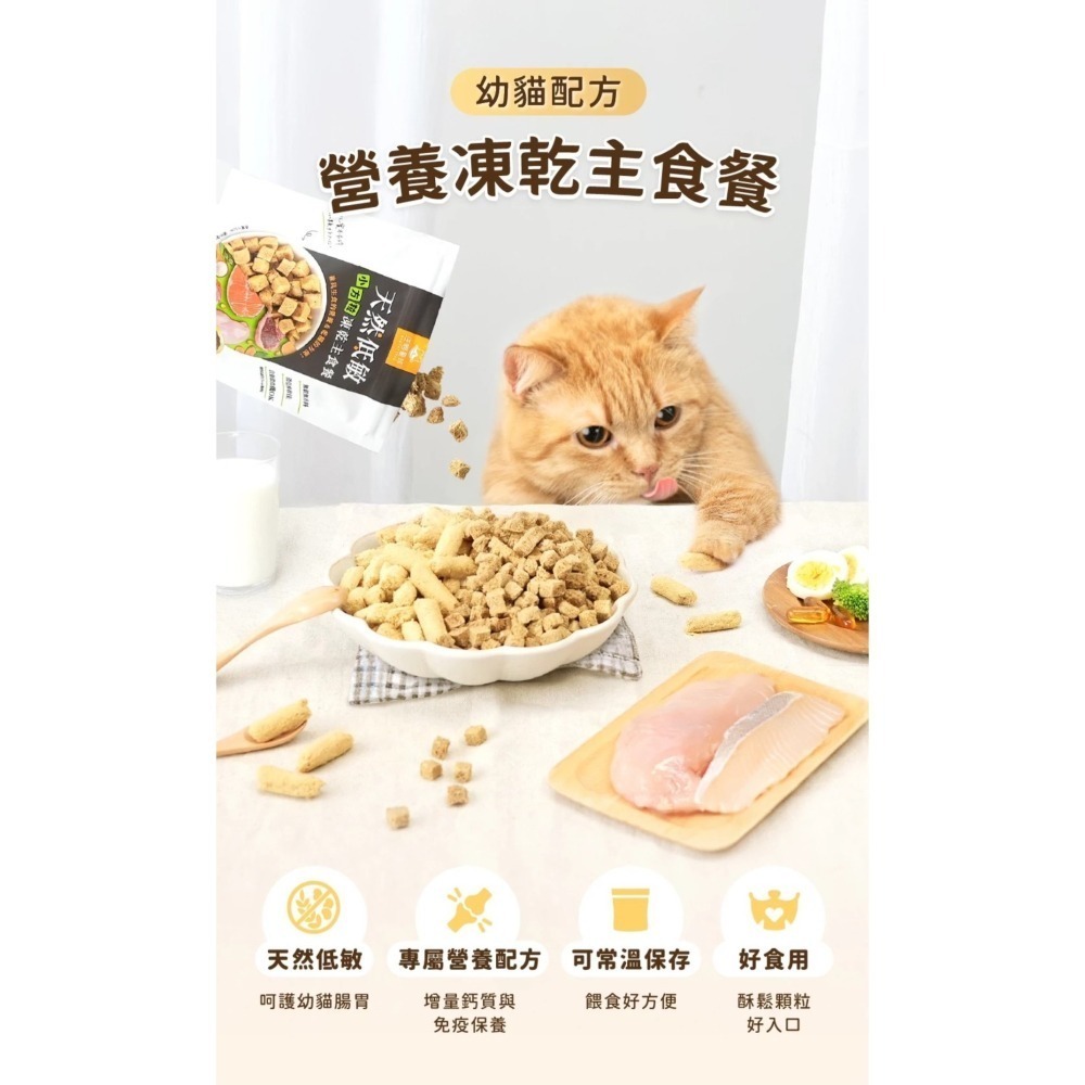 汪喵星球｜幼貓凍乾主食餐 80g／500g-細節圖2