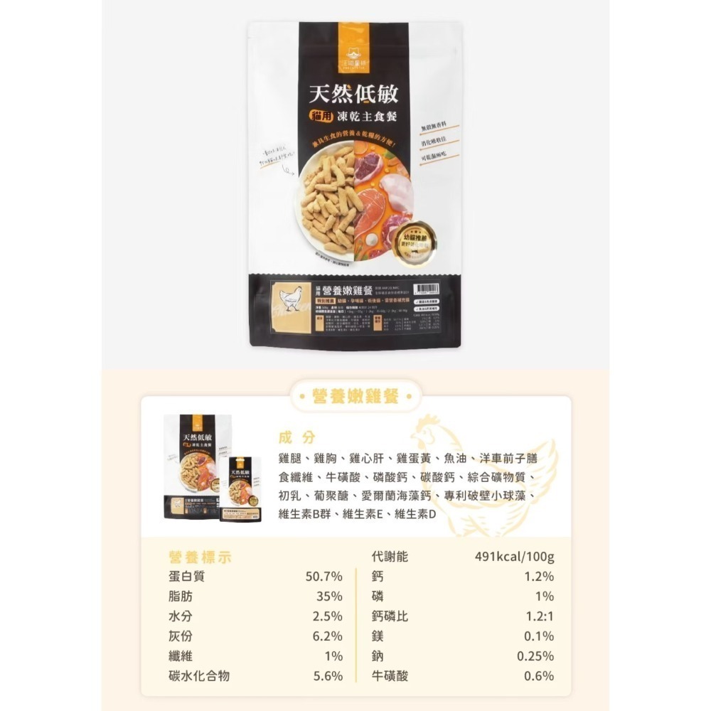 營養嫩雞 條型｜口感鬆軟