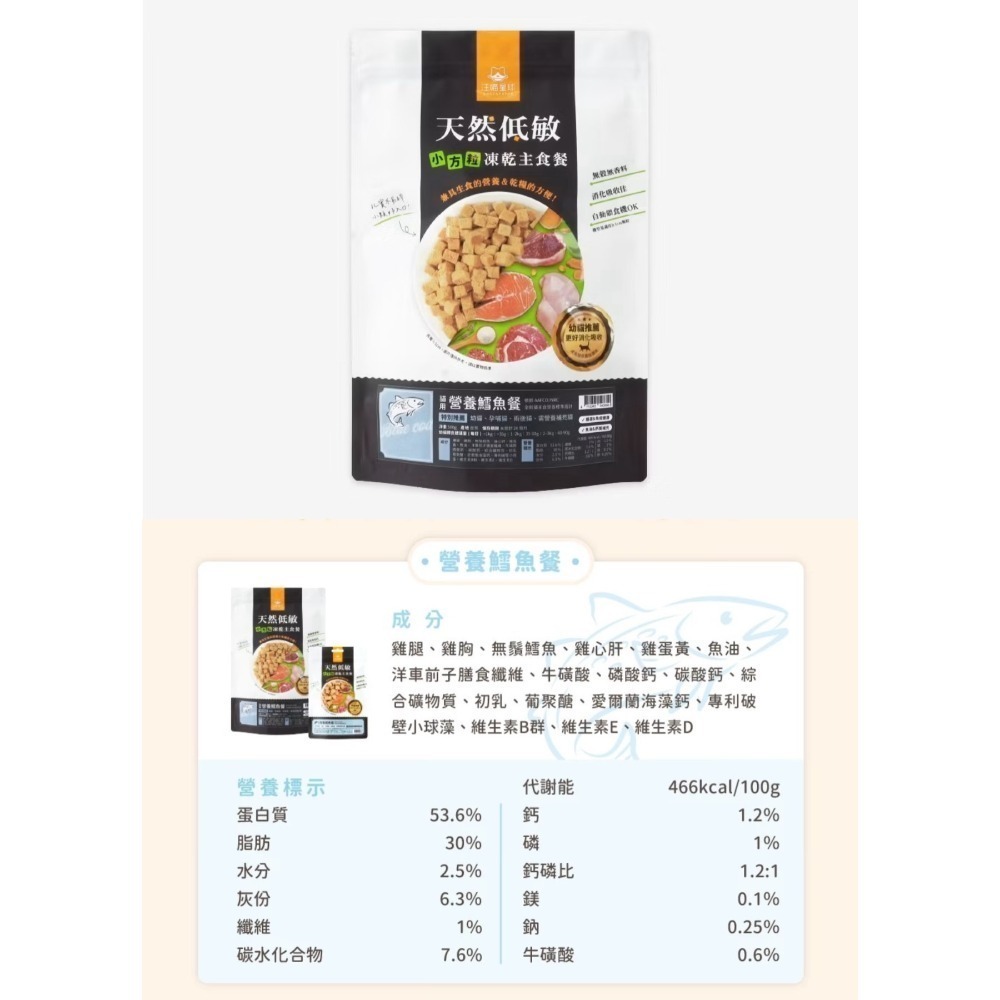 汪喵星球｜幼貓凍乾主食餐 80g／500g-規格圖11