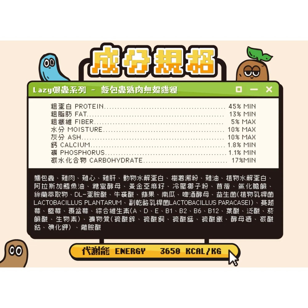 沙發馬鈴薯｜Lazy懶蟲無穀乾糧 麵包蟲雞肉 200g／1kg／2kg／6kg-細節圖3