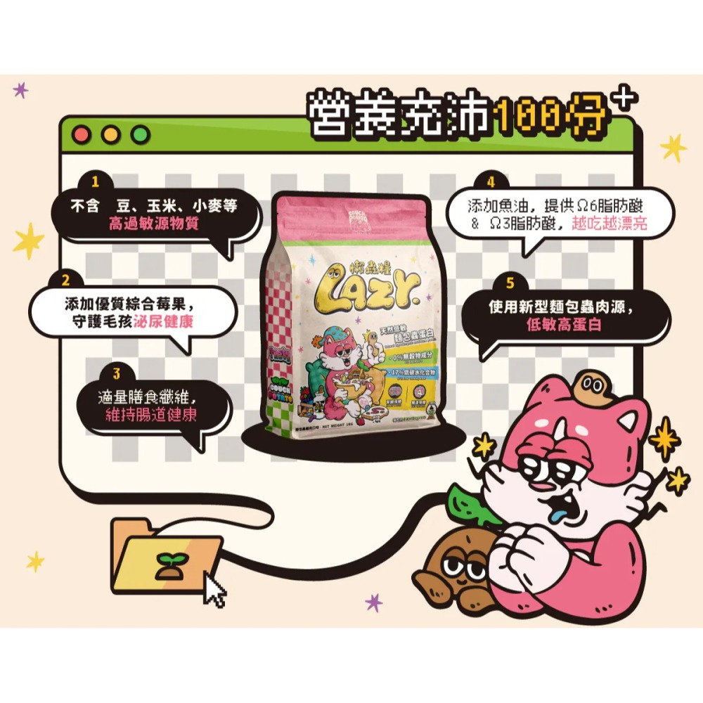 沙發馬鈴薯｜Lazy懶蟲無穀乾糧 麵包蟲雞肉 200g／1kg／2kg／6kg-細節圖6