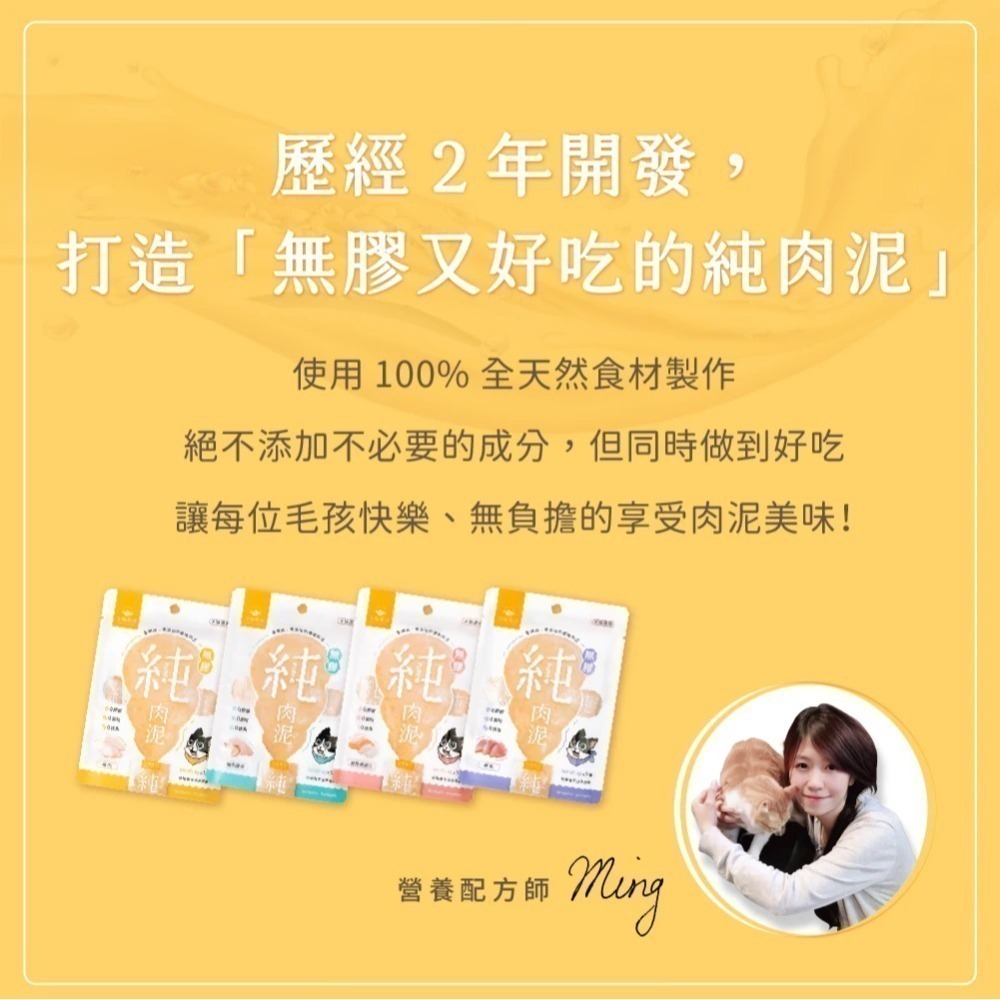 汪喵星球｜無膠純肉泥 貓狗適用 6g*5條-細節圖6