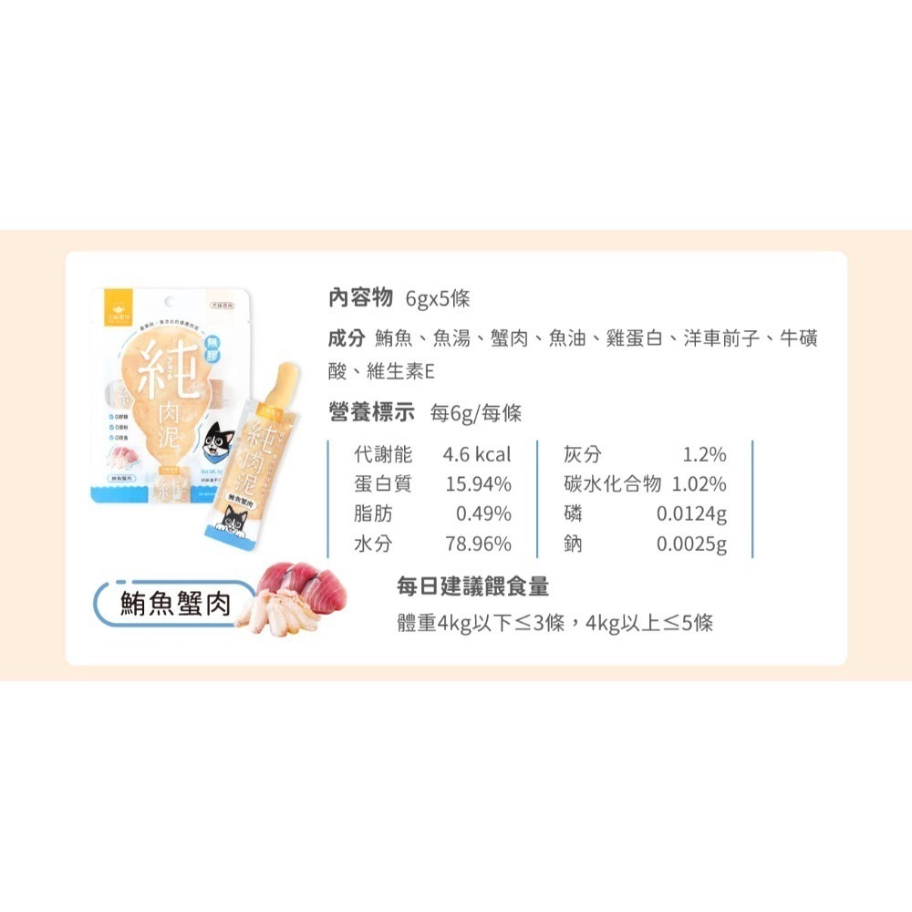 汪喵星球｜無膠純肉泥 貓狗適用 6g*5條-規格圖9