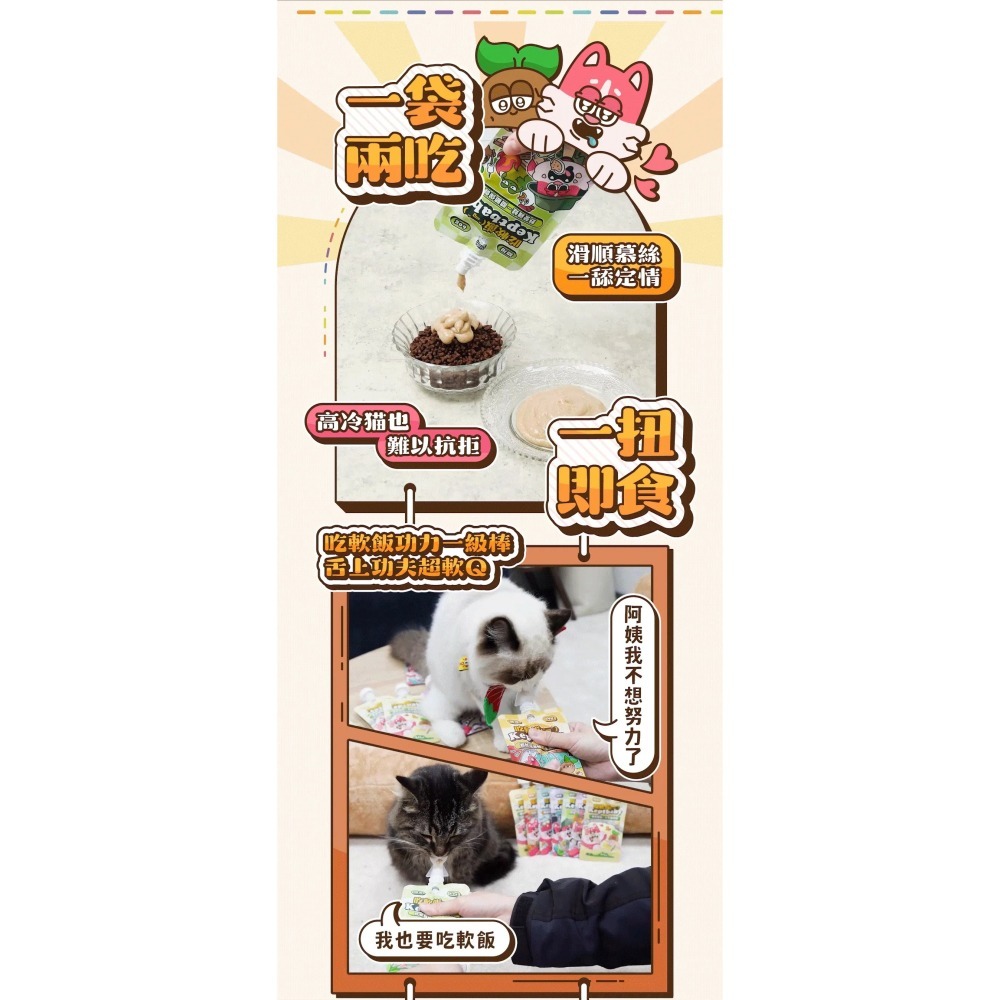 沙發馬鈴薯｜吃軟飯骨肉泥主食餐包 全齡貓 60g-細節圖8