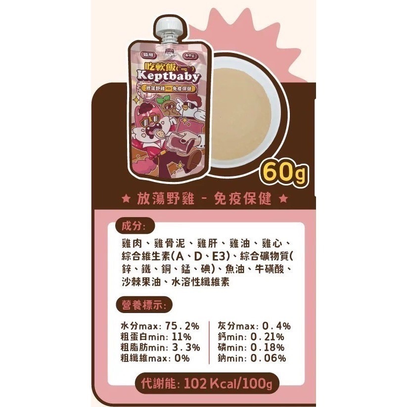 沙發馬鈴薯｜吃軟飯骨肉泥主食餐包 全齡貓 60g-規格圖11