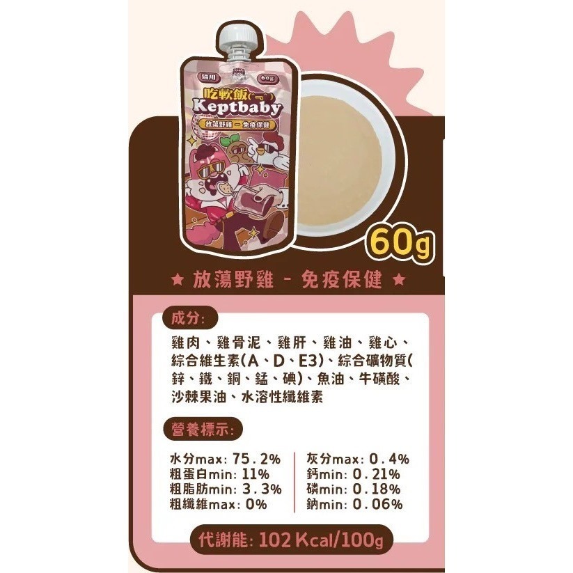 沙發馬鈴薯｜吃軟飯骨肉泥主食餐包 全齡貓 60g-規格圖11