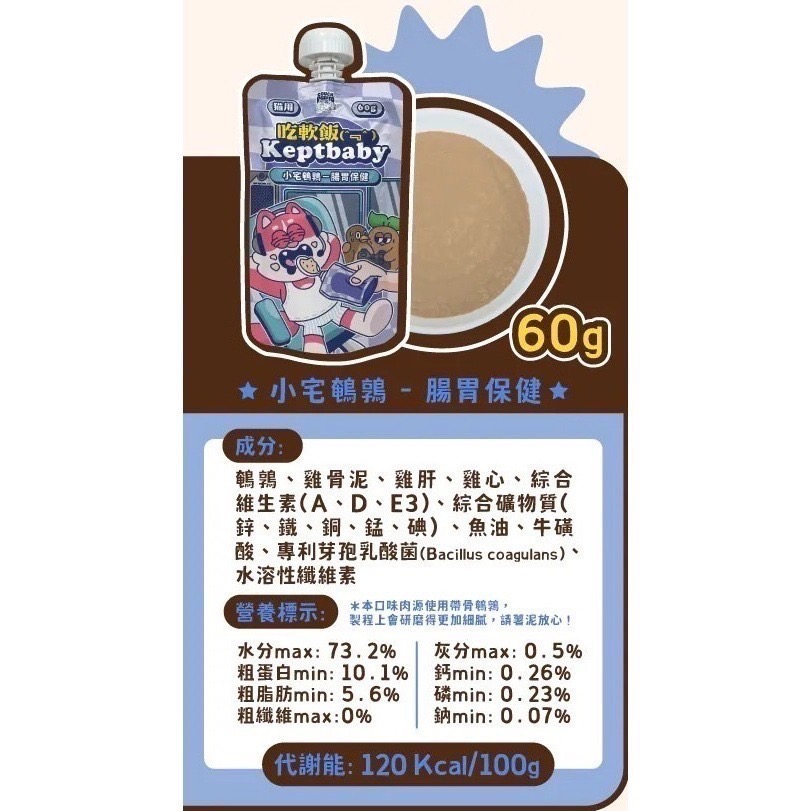 沙發馬鈴薯｜吃軟飯骨肉泥主食餐包 全齡貓 60g-規格圖11