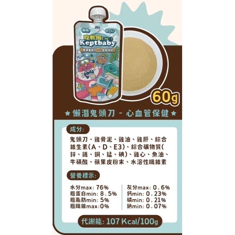 沙發馬鈴薯｜吃軟飯骨肉泥主食餐包 全齡貓 60g-規格圖11