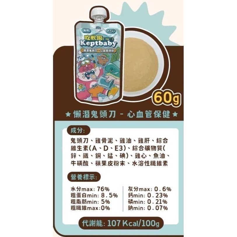 沙發馬鈴薯｜吃軟飯骨肉泥主食餐包 全齡貓 60g-規格圖11