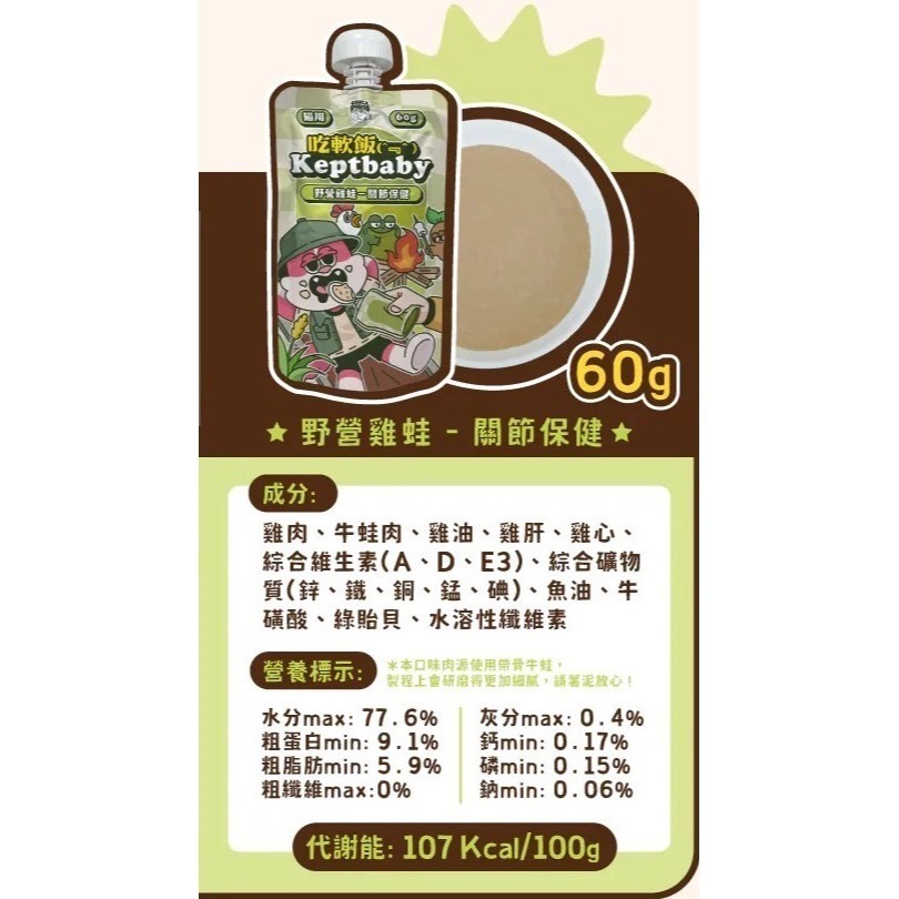 沙發馬鈴薯｜吃軟飯骨肉泥主食餐包 全齡貓 60g-規格圖11