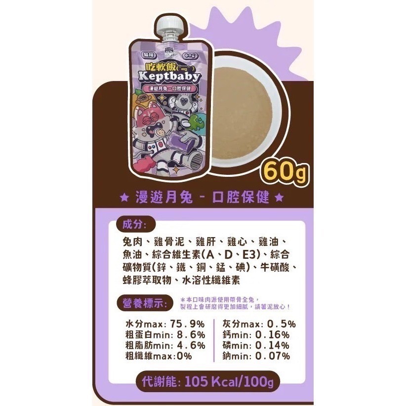 沙發馬鈴薯｜吃軟飯骨肉泥主食餐包 全齡貓 60g-規格圖11
