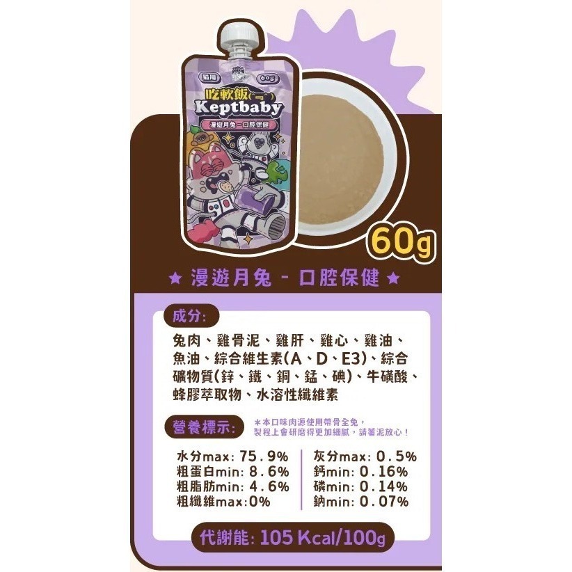 沙發馬鈴薯｜吃軟飯骨肉泥主食餐包 全齡貓 60g-規格圖11