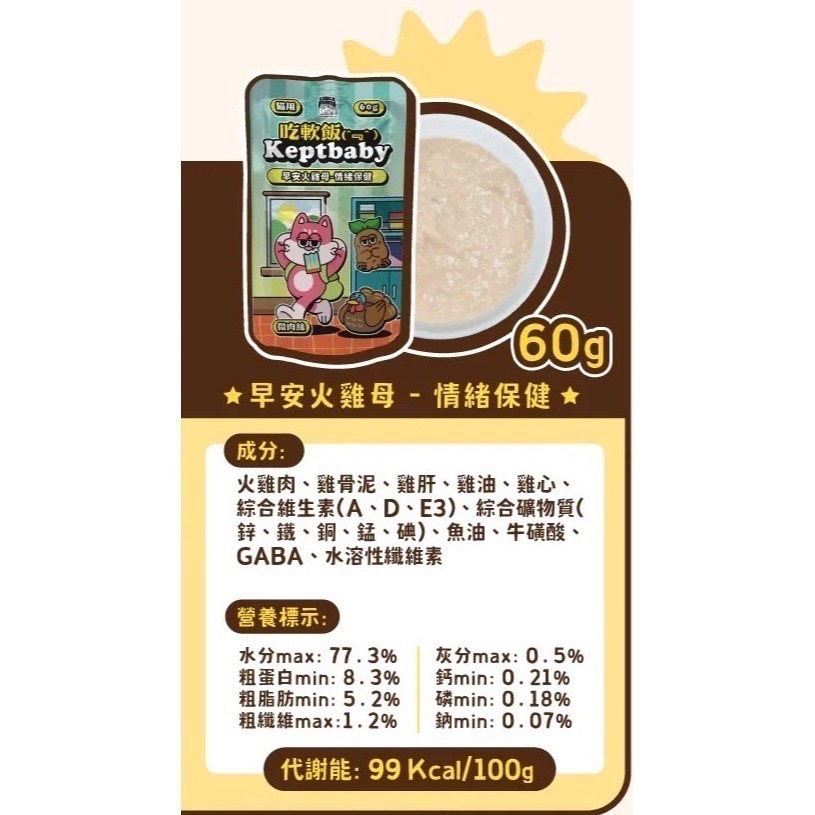 沙發馬鈴薯｜吃軟飯骨肉泥主食餐包 全齡貓 60g-規格圖11