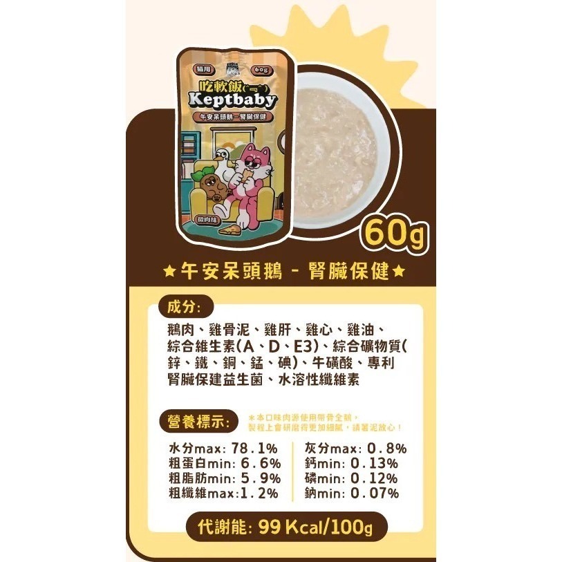 午安呆頭鵝60g｜腎臟保健｜微肉絲