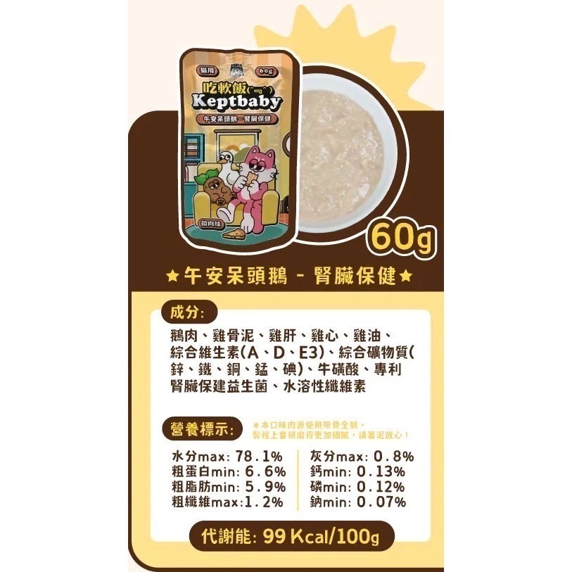 沙發馬鈴薯｜吃軟飯骨肉泥主食餐包 全齡貓 60g-規格圖11