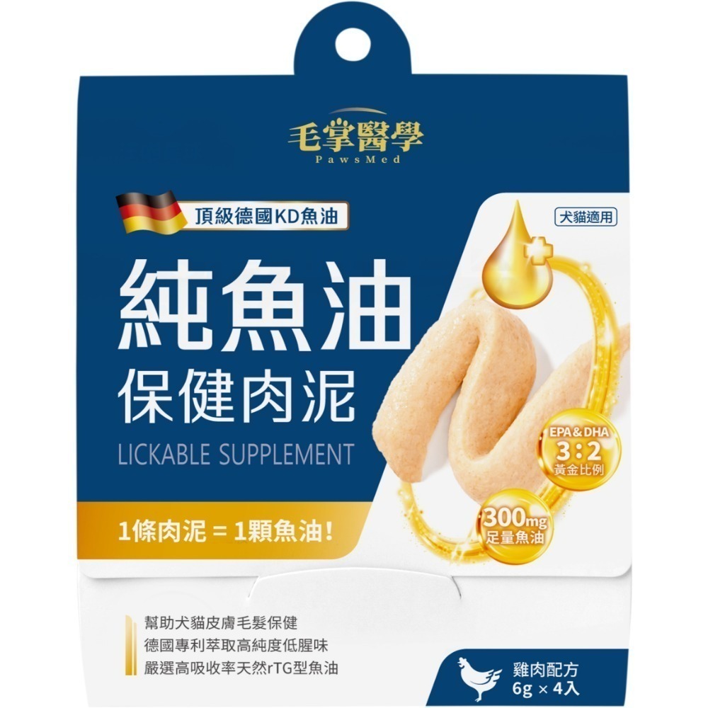 毛掌醫學｜德國KD純魚油 保健肉泥 雞肉口味 貓狗適用 體驗組／盒裝-規格圖11
