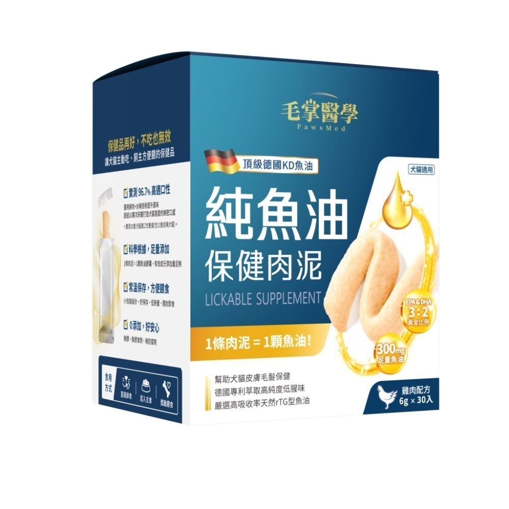 毛掌醫學｜德國KD純魚油 保健肉泥 雞肉口味 貓狗適用 體驗組／盒裝-規格圖11