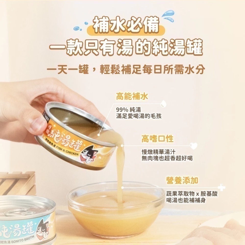 汪喵星球｜無膠慢燉純湯罐 補水副食罐 貓狗適用 80g-細節圖7