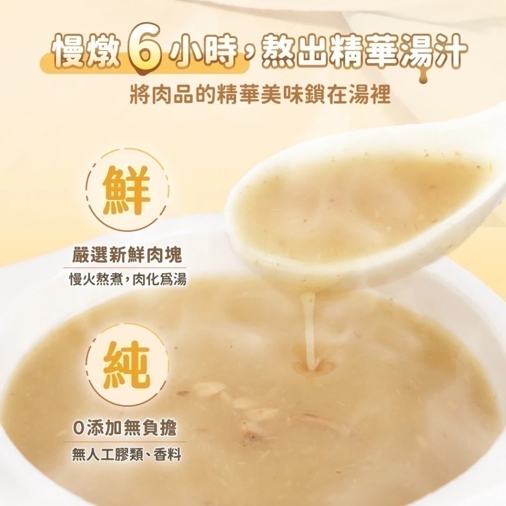 汪喵星球｜無膠慢燉純湯罐 補水副食罐 貓狗適用 80g-細節圖8