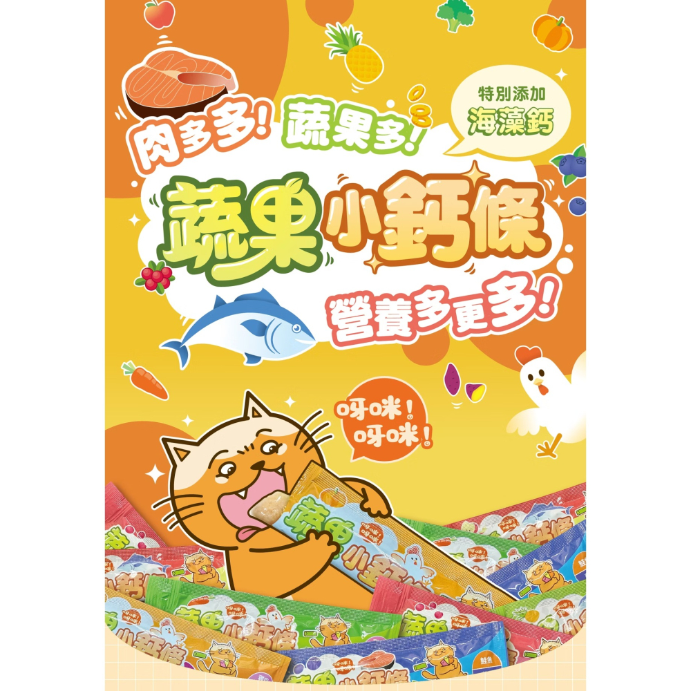 肉球世界｜蔬果小鈣條 肉泥17G 一包4條 貓狗適用-細節圖2