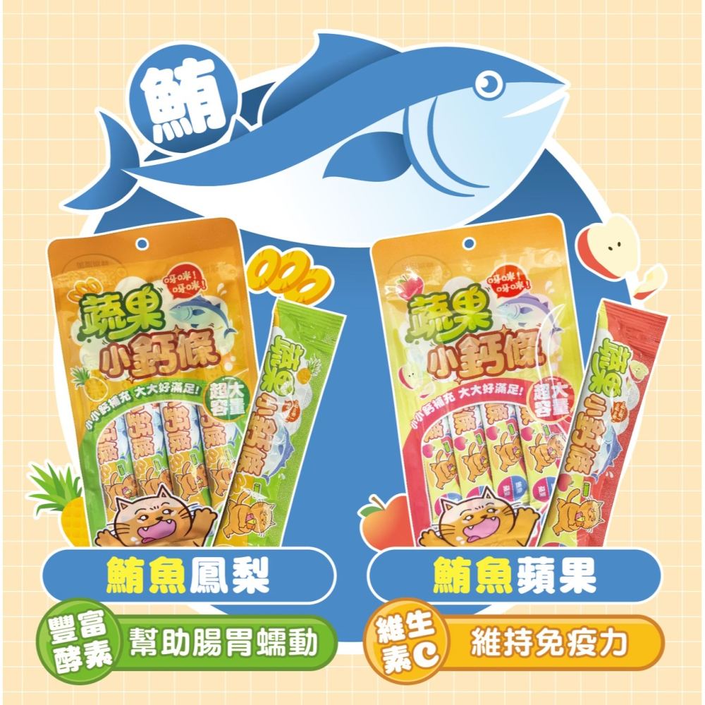 肉球世界｜蔬果小鈣條 肉泥17G 一包4條 貓狗適用-細節圖4