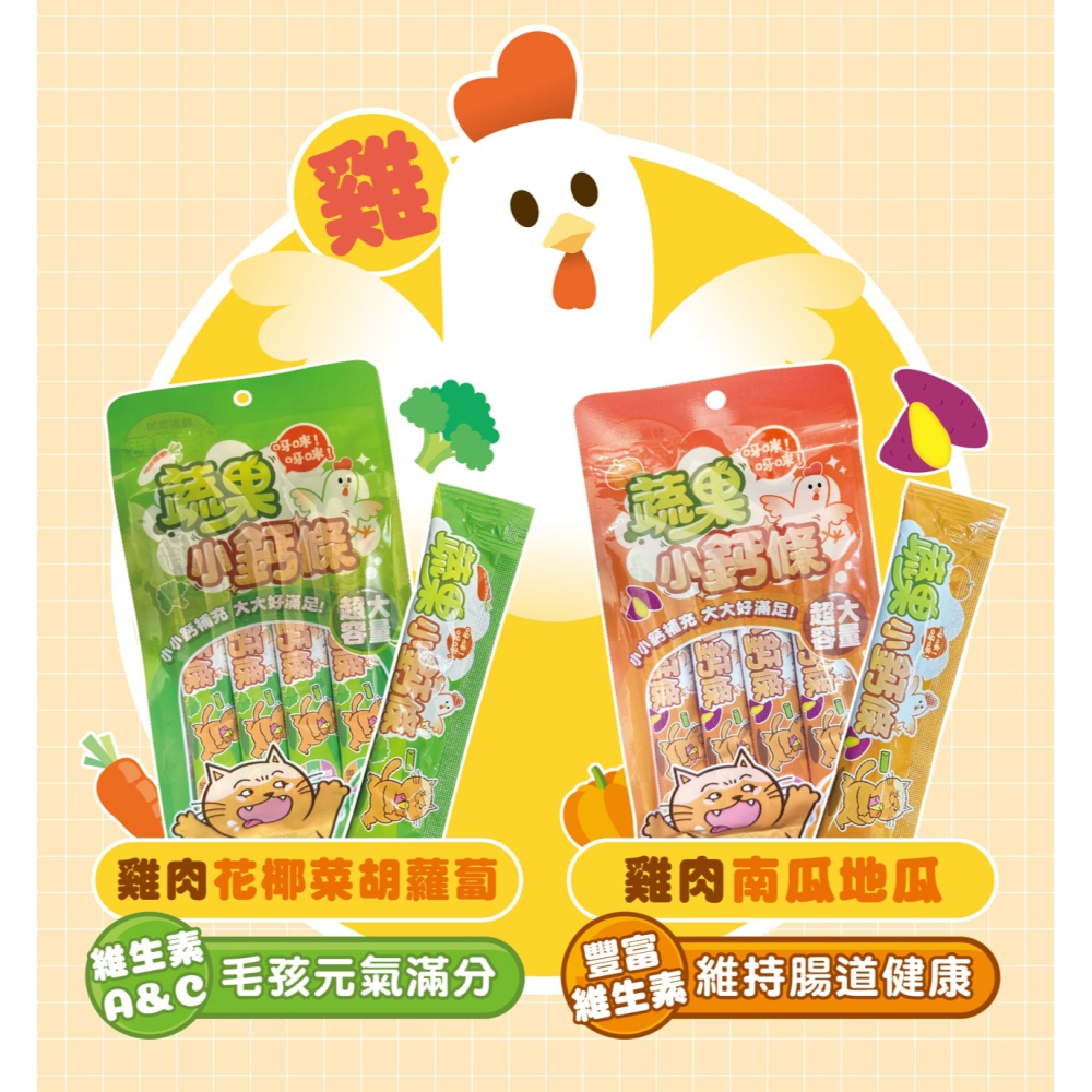 肉球世界｜蔬果小鈣條 肉泥17G 一包4條 貓狗適用-細節圖6